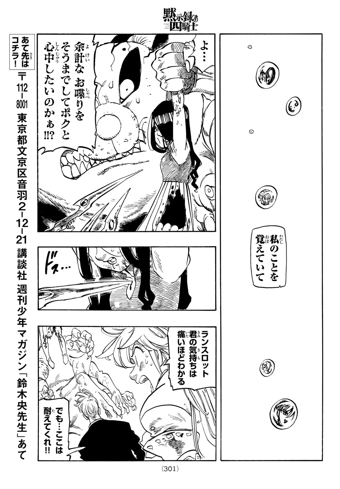 黙示録の四騎士（仮） 第247話 - 13