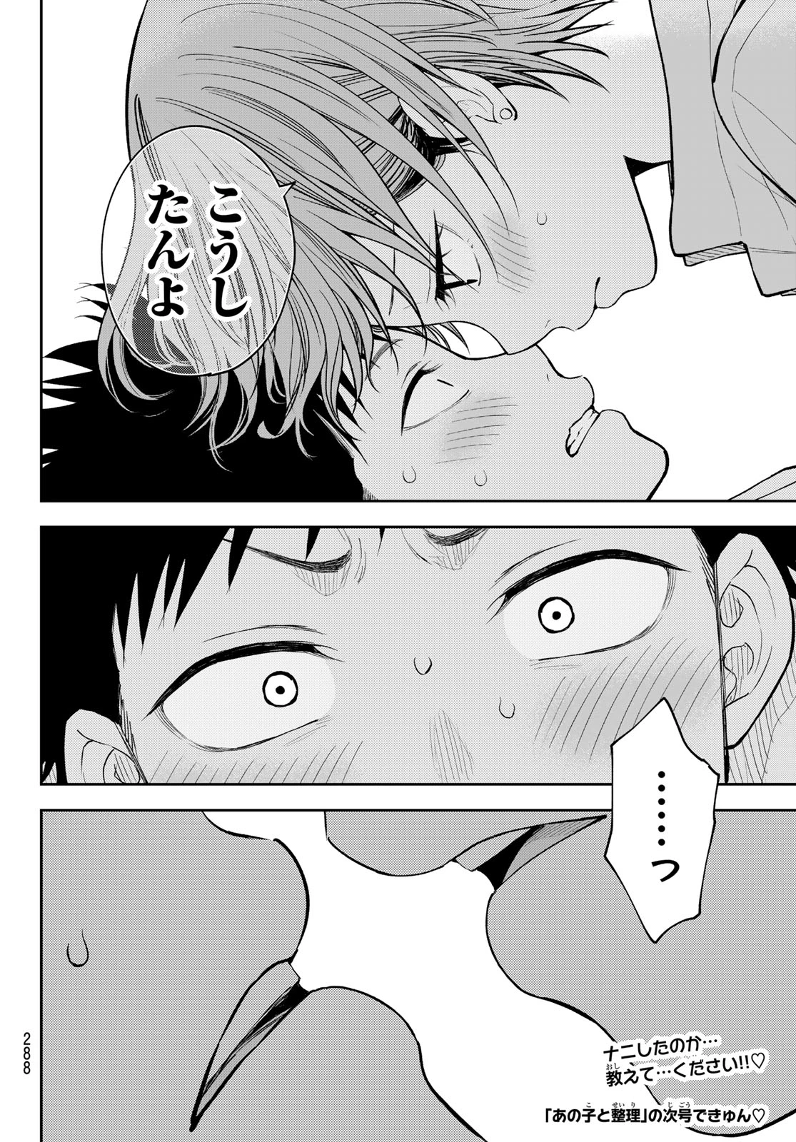 黒岩メダカに私の可愛いが通じない 第231話 - 14