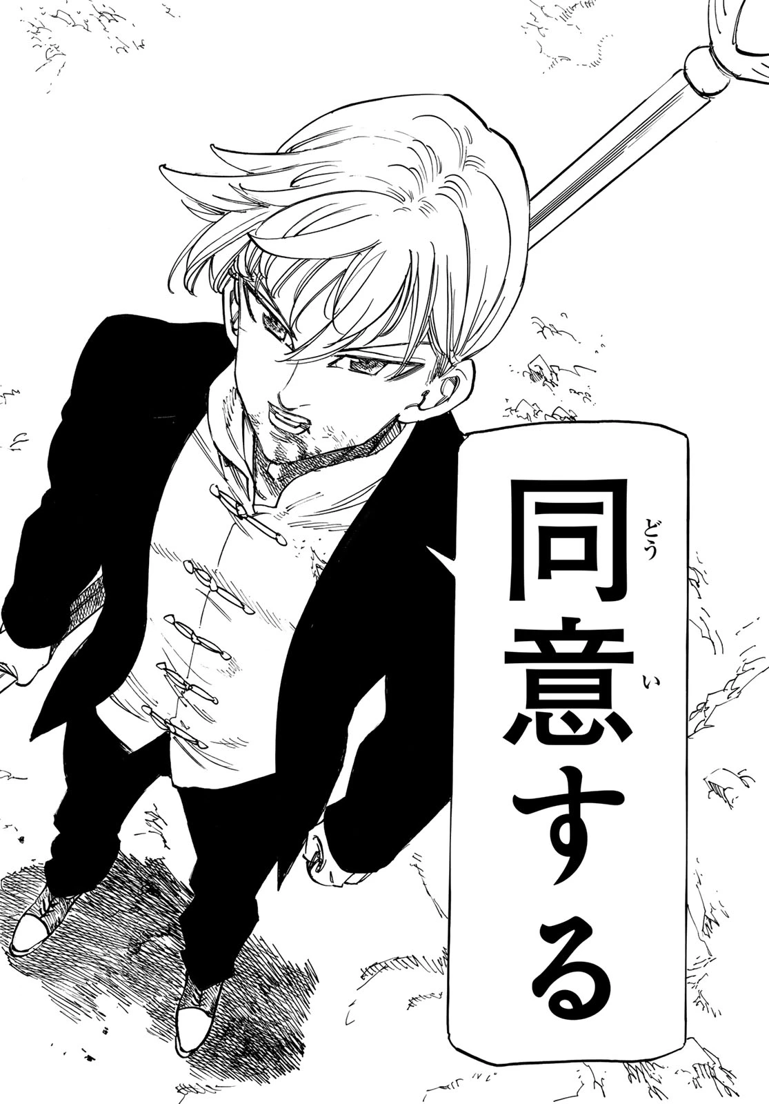 黙示録の四騎士（仮） 第247話 - 14