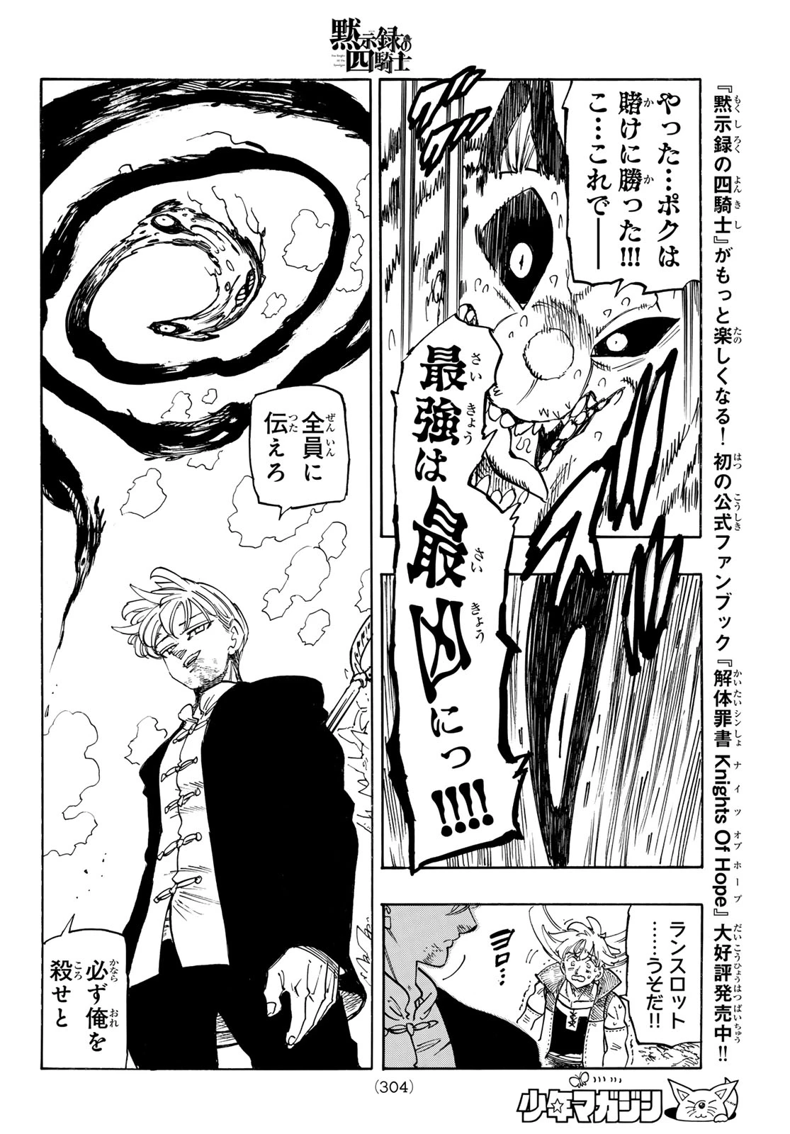 黙示録の四騎士（仮） 第247話 - 16