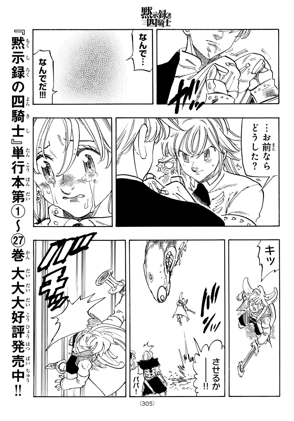 黙示録の四騎士（仮） 第247話 - 17