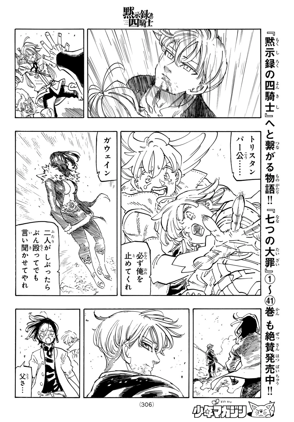 黙示録の四騎士（仮） 第247話 - 18