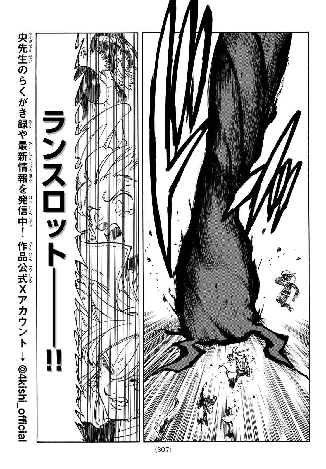 黙示録の四騎士（仮） 第247話 - 19