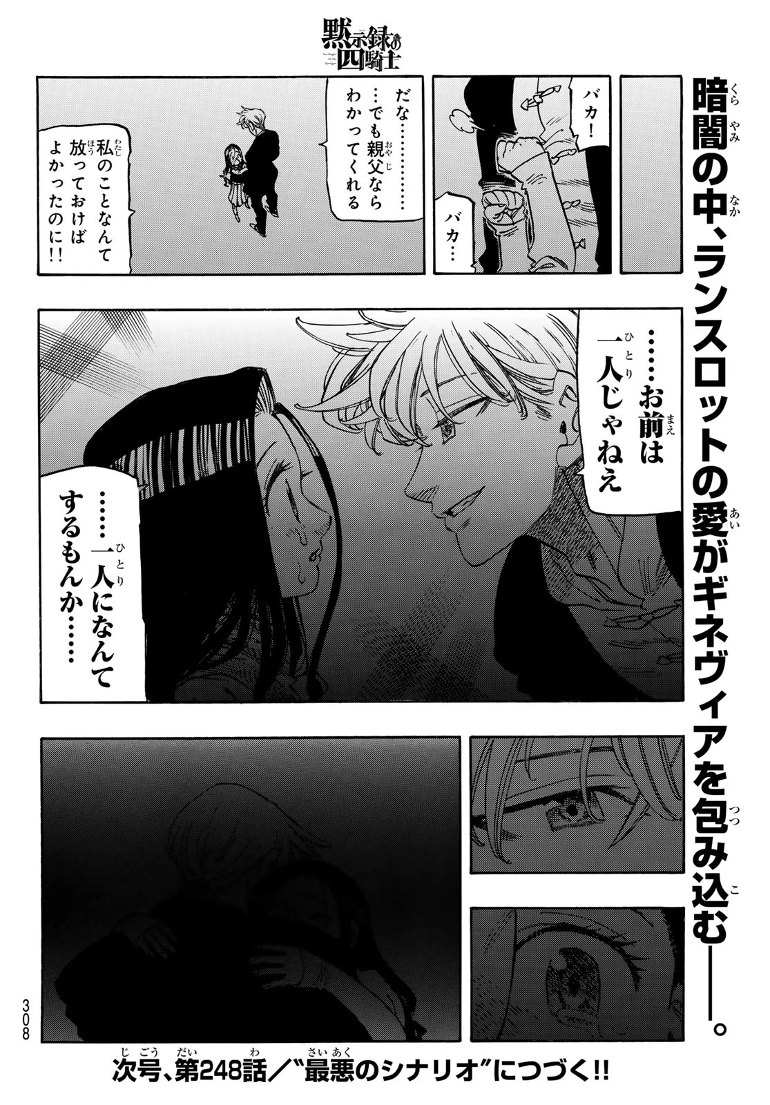 黙示録の四騎士（仮） 第247話 - 20