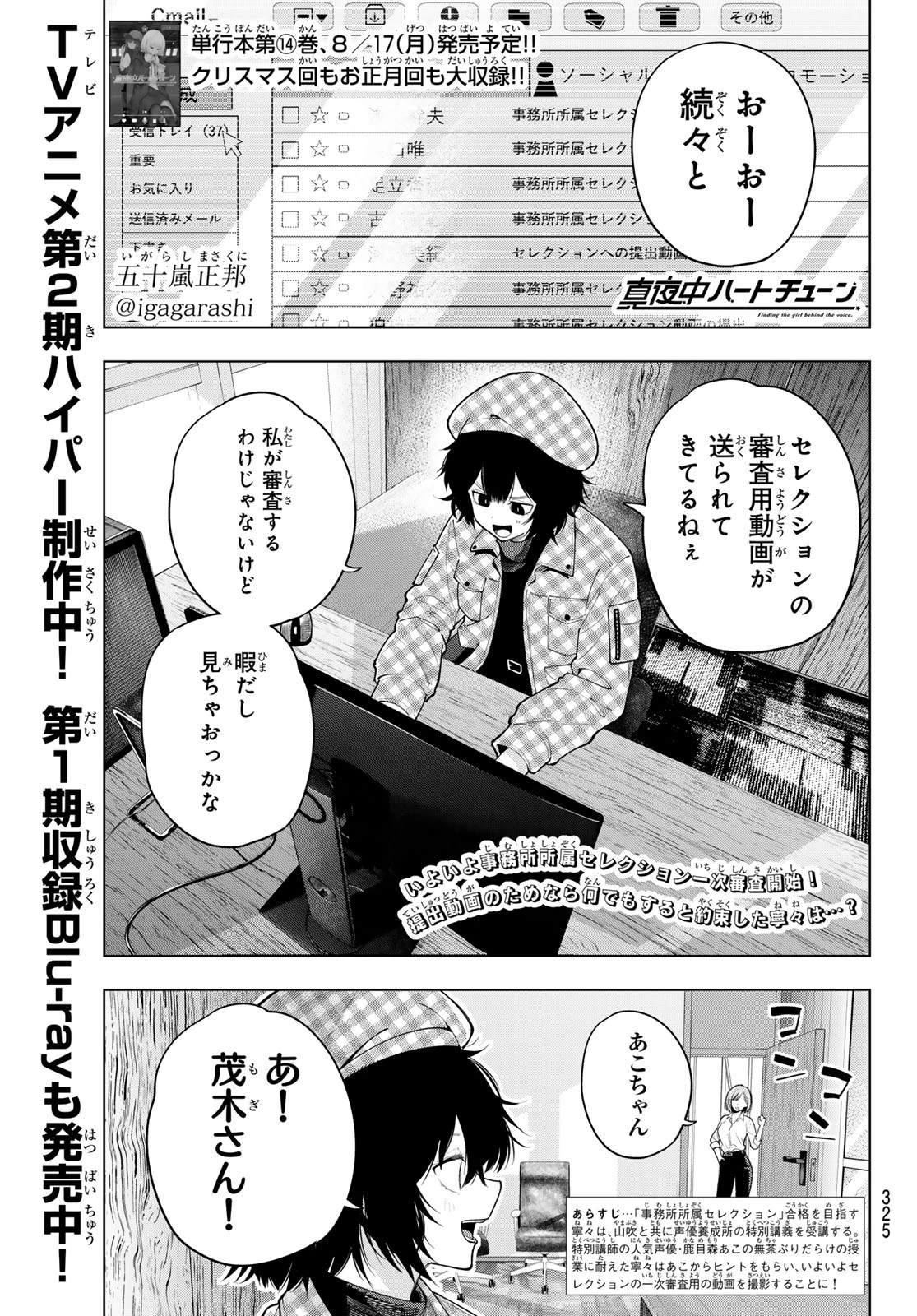 真夜中ハートチューン 第125話 - 1