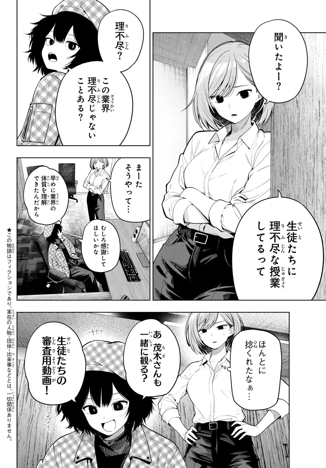 真夜中ハートチューン 第125話 - 2