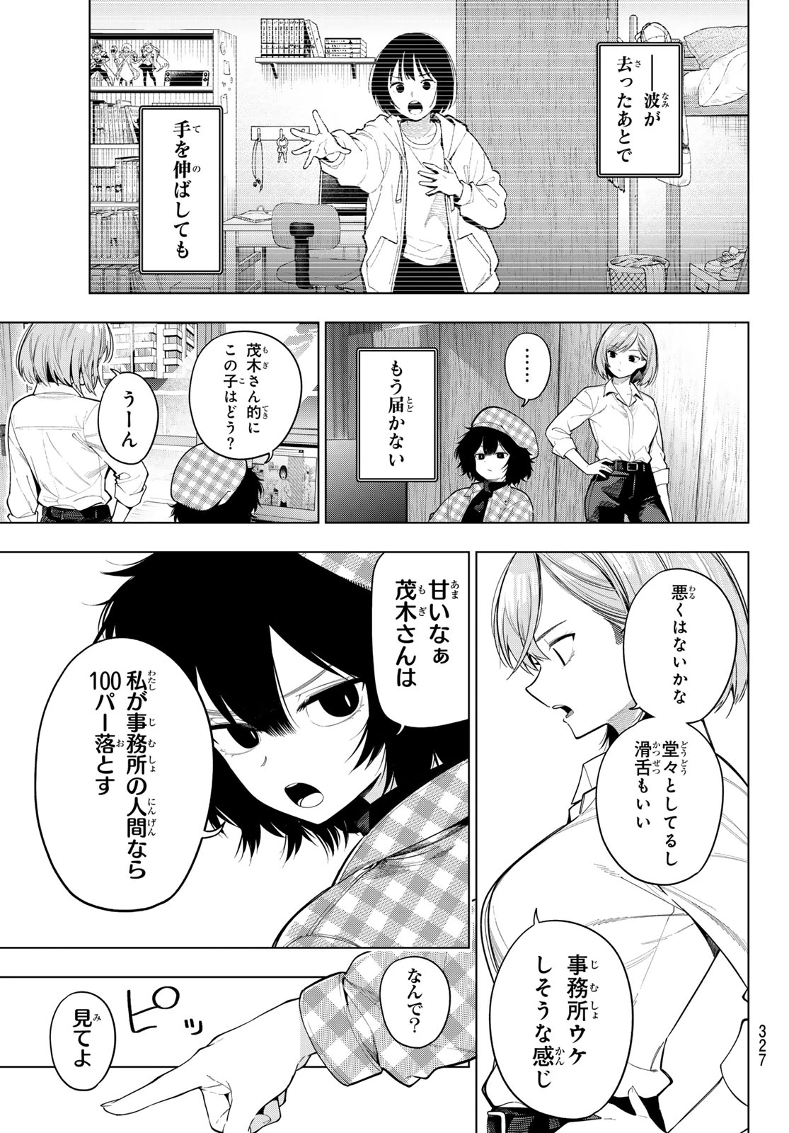 真夜中ハートチューン 第125話 - 3