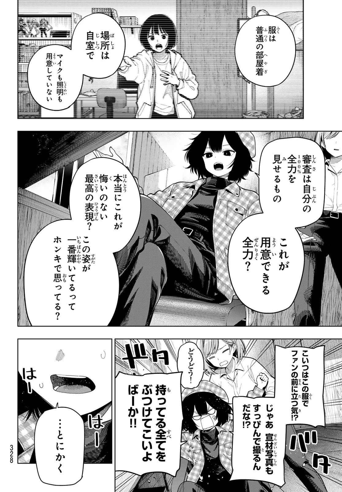 真夜中ハートチューン 第125話 - 4