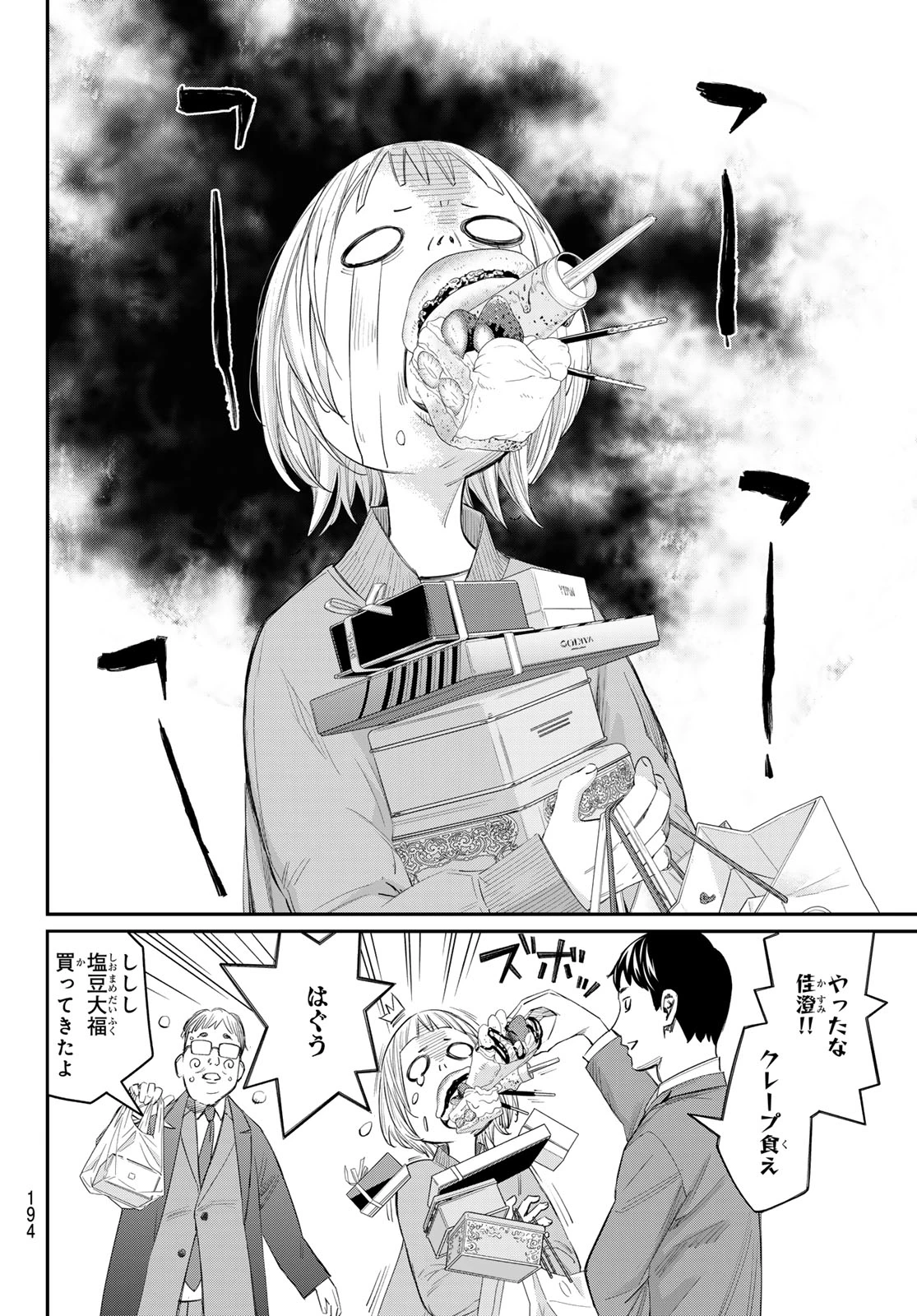 盤上のオリオン 第106話 - 2