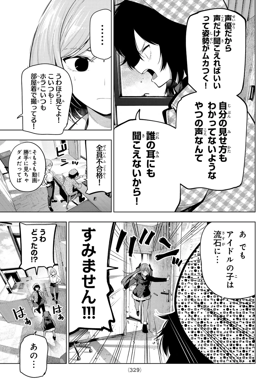 真夜中ハートチューン 第125話 - 5
