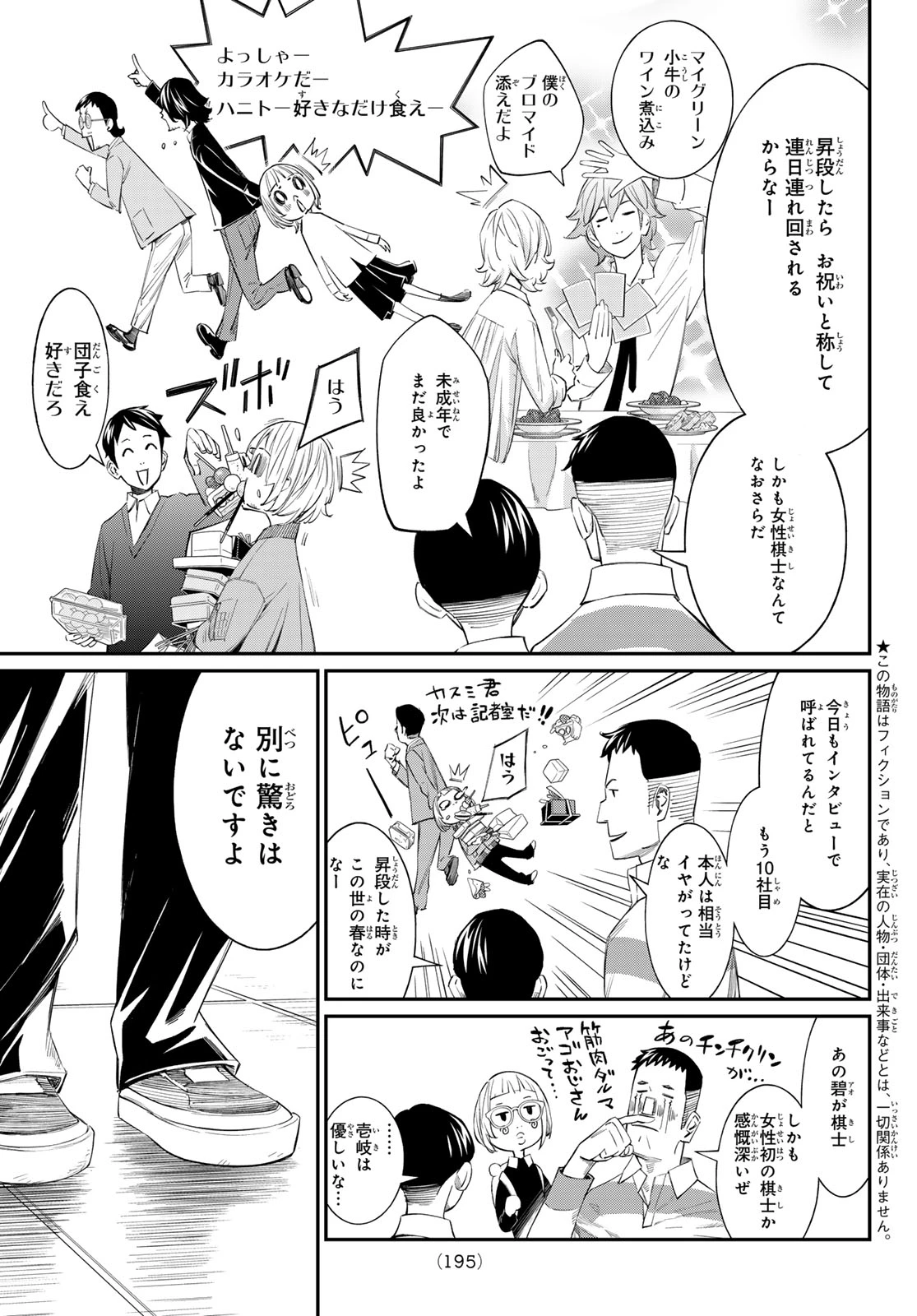 盤上のオリオン 第106話 - 3