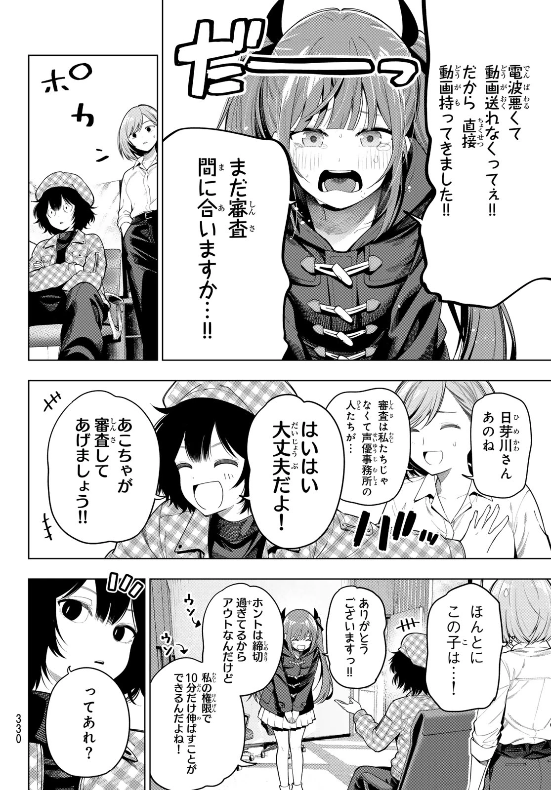 真夜中ハートチューン 第125話 - 6