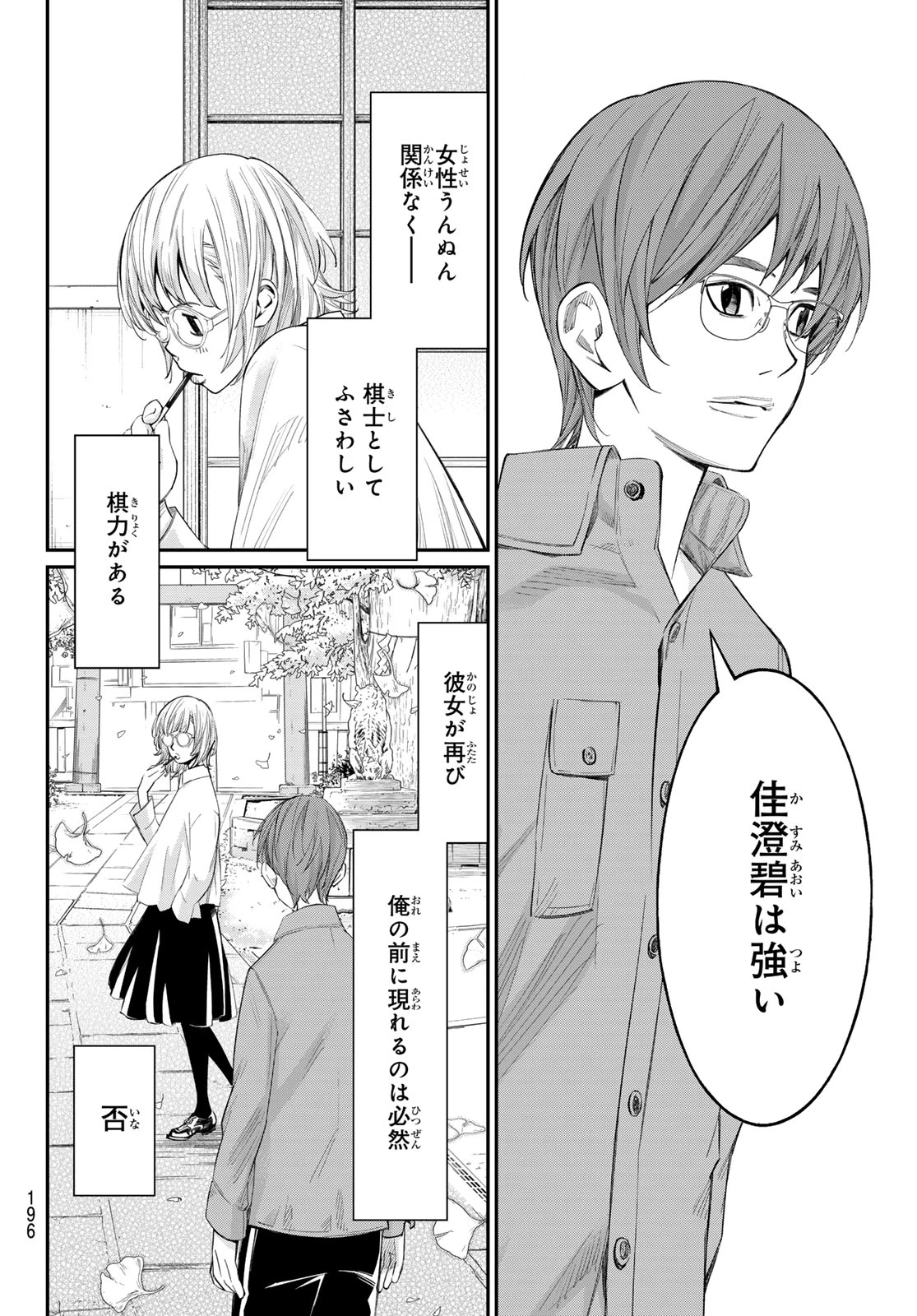 盤上のオリオン 第106話 - 4