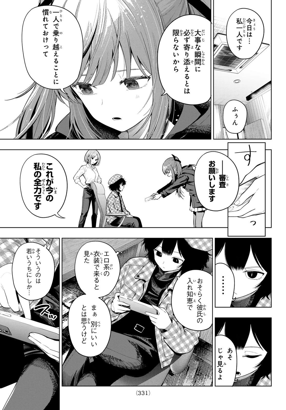 真夜中ハートチューン 第125話 - 7