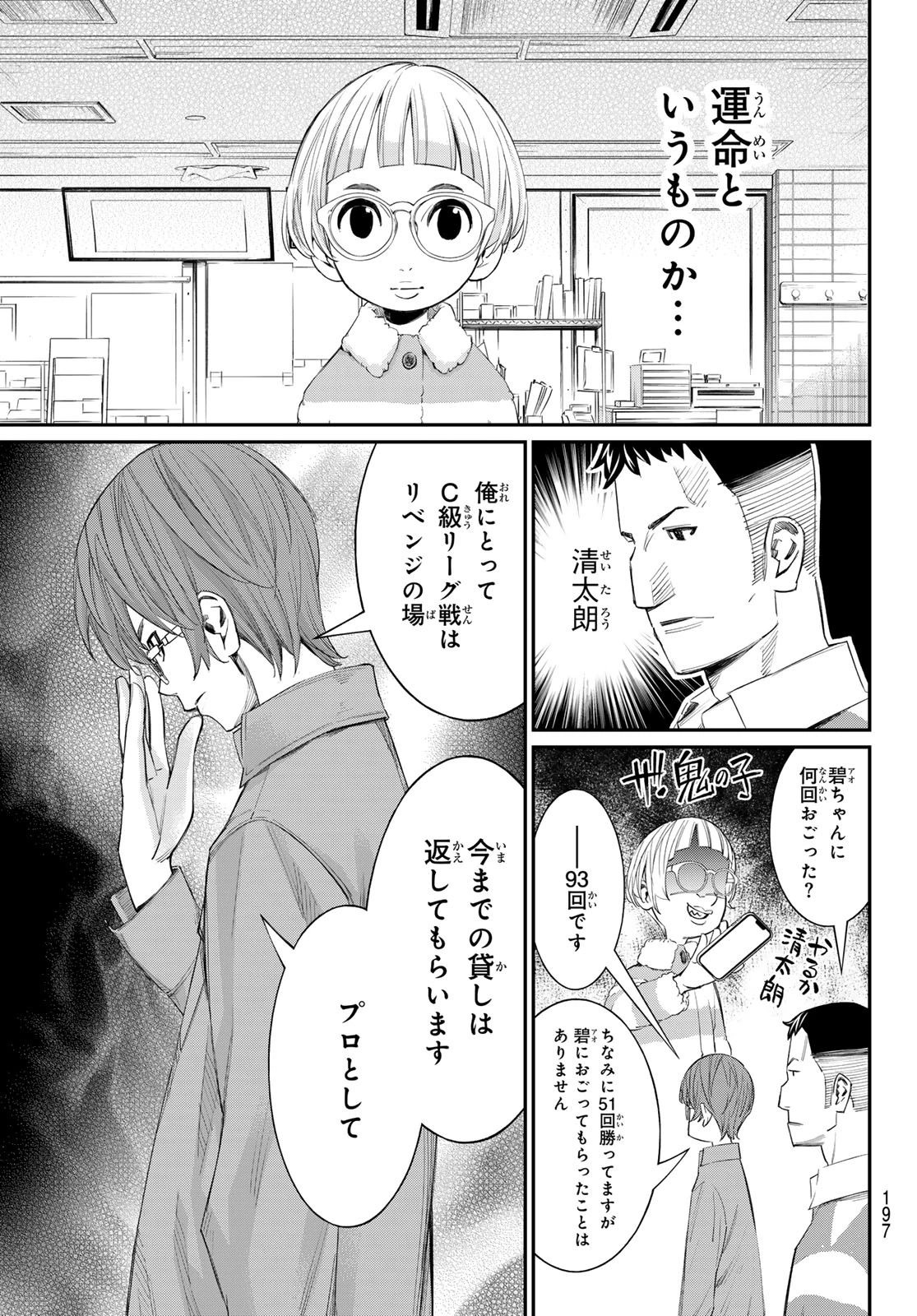 盤上のオリオン 第106話 - 5