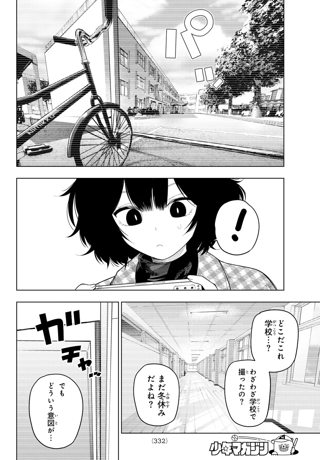 真夜中ハートチューン 第125話 - 8