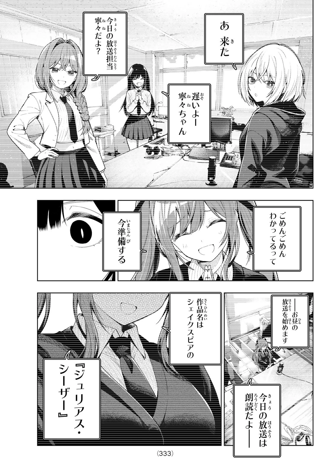 真夜中ハートチューン 第125話 - 9