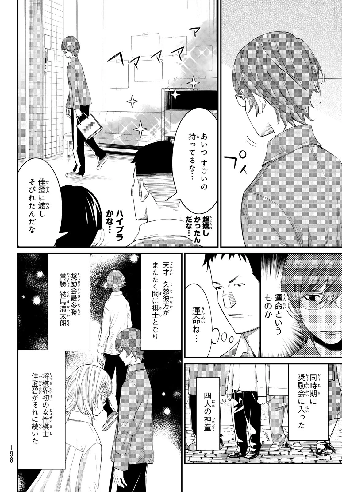 盤上のオリオン 第106話 - 6