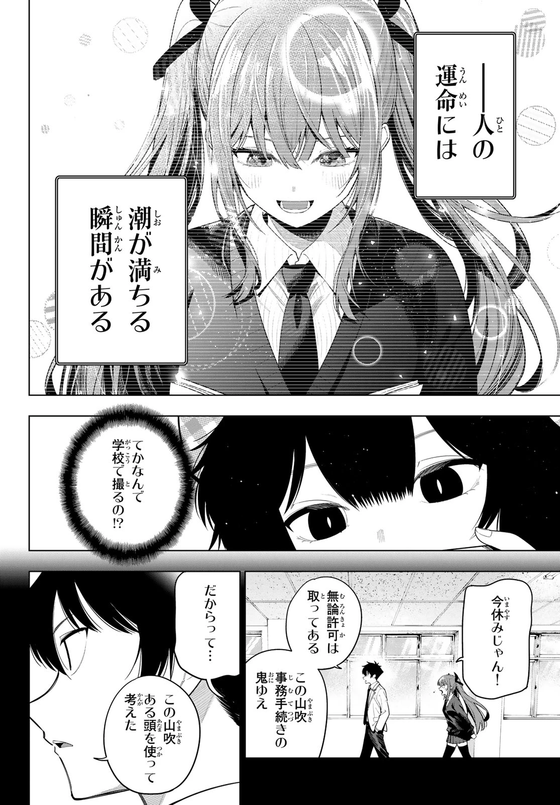真夜中ハートチューン 第125話 - 10
