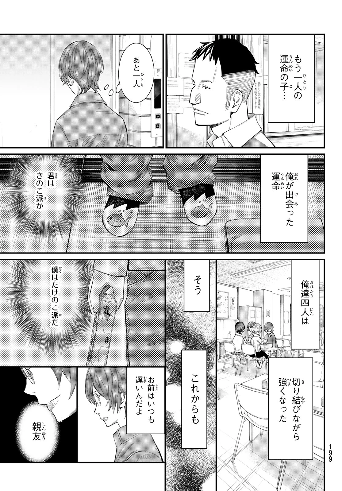 盤上のオリオン 第106話 - 7