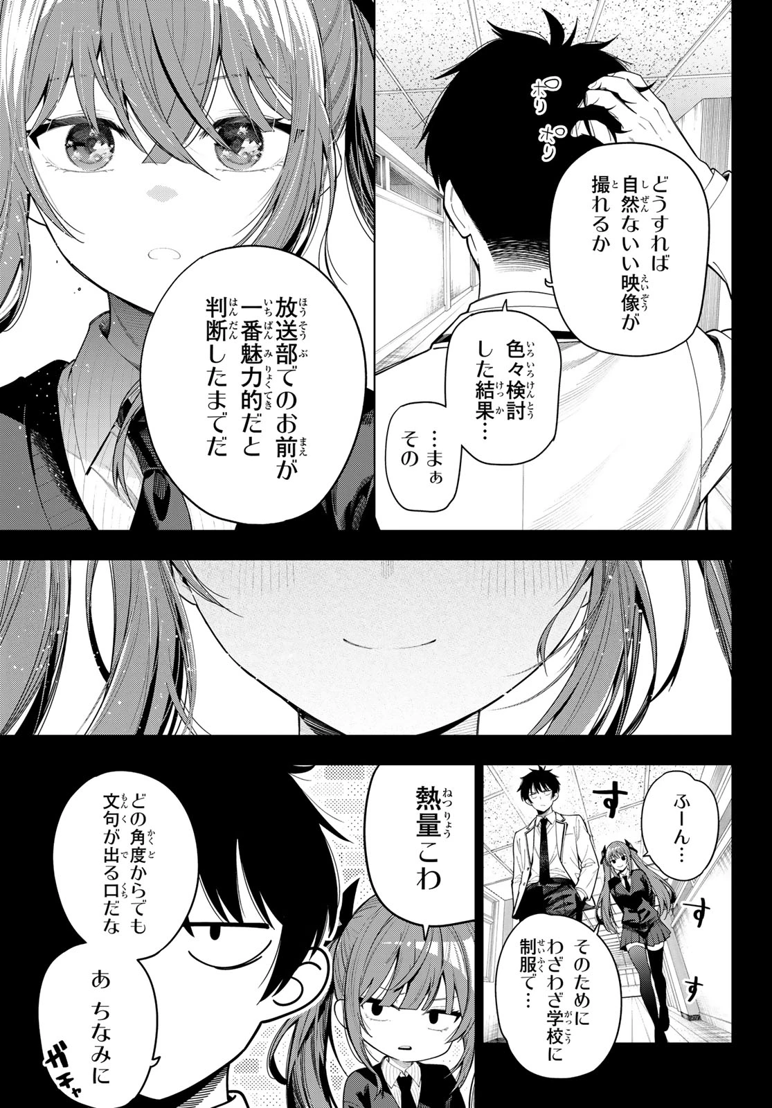 真夜中ハートチューン 第125話 - 11