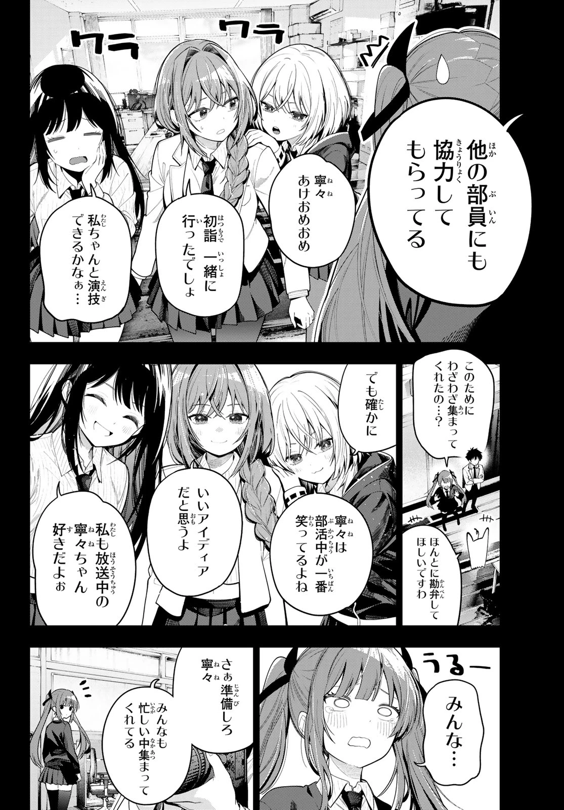 真夜中ハートチューン 第125話 - 12