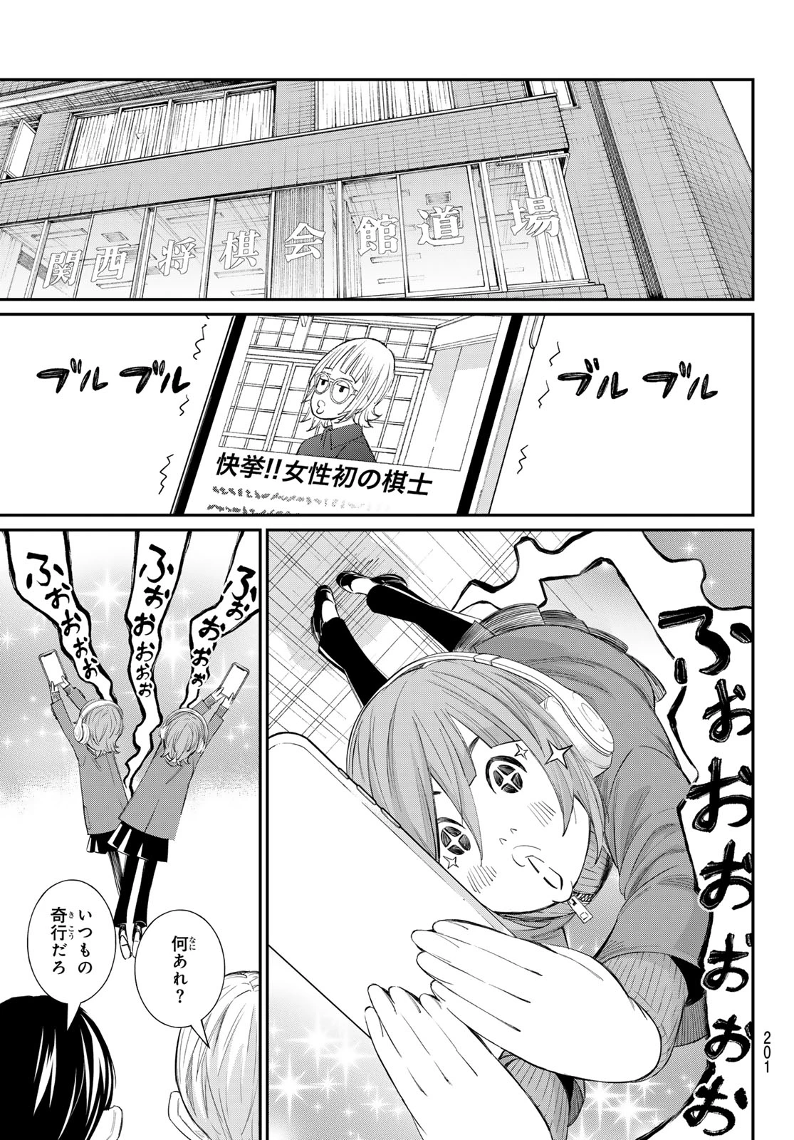 盤上のオリオン 第106話 - 9