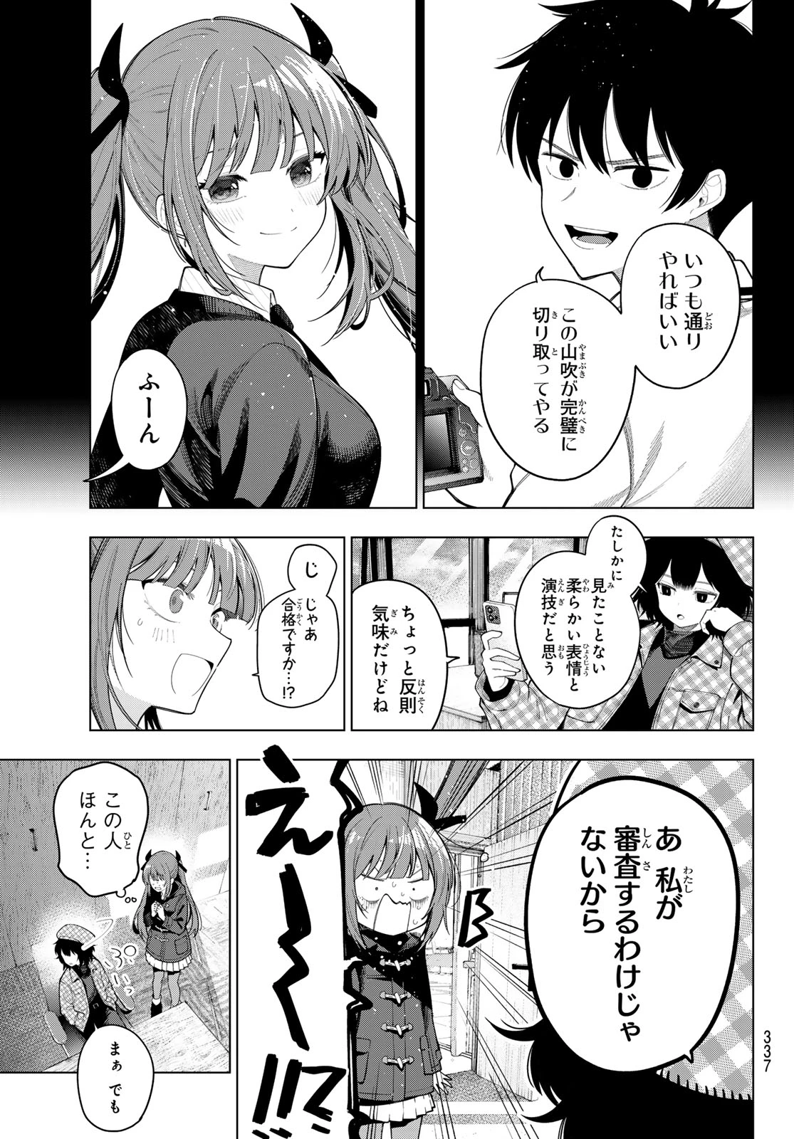 真夜中ハートチューン 第125話 - 13