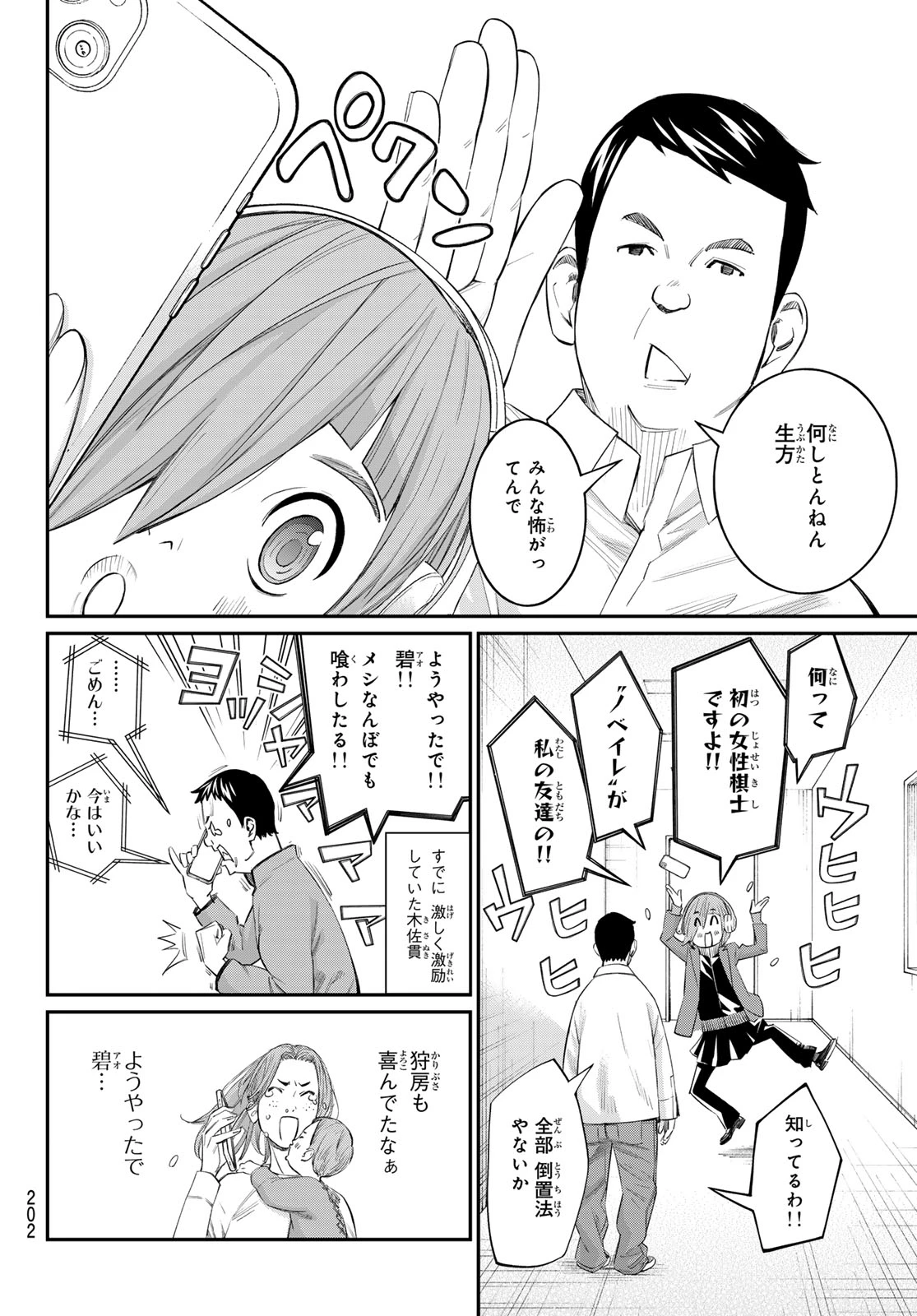 盤上のオリオン 第106話 - 10