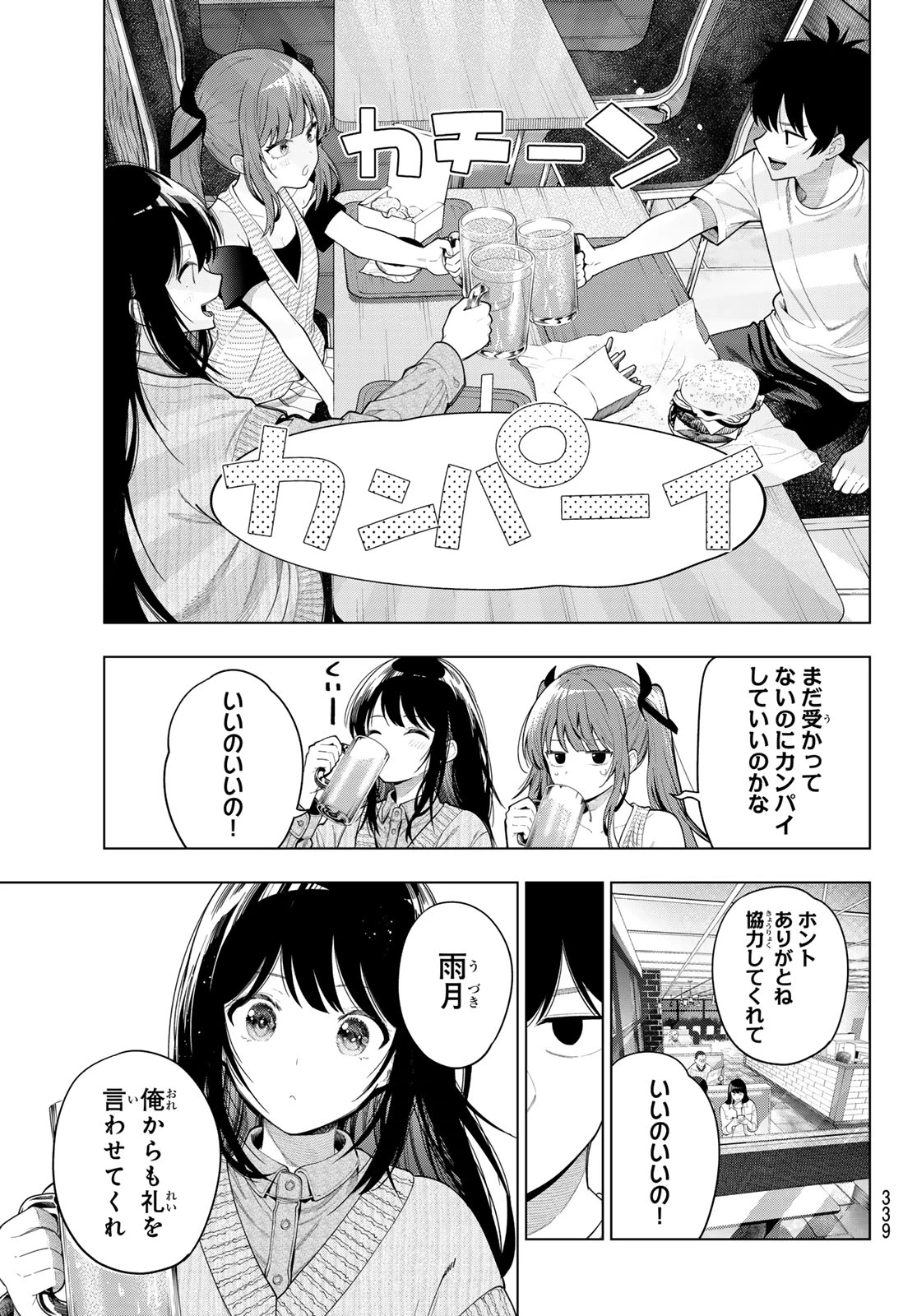 真夜中ハートチューン 第125話 - 15