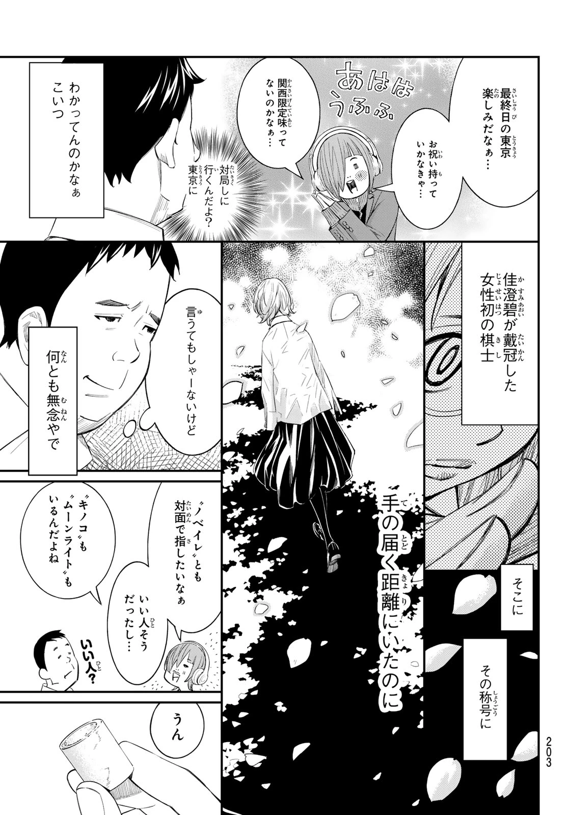 盤上のオリオン 第106話 - 11