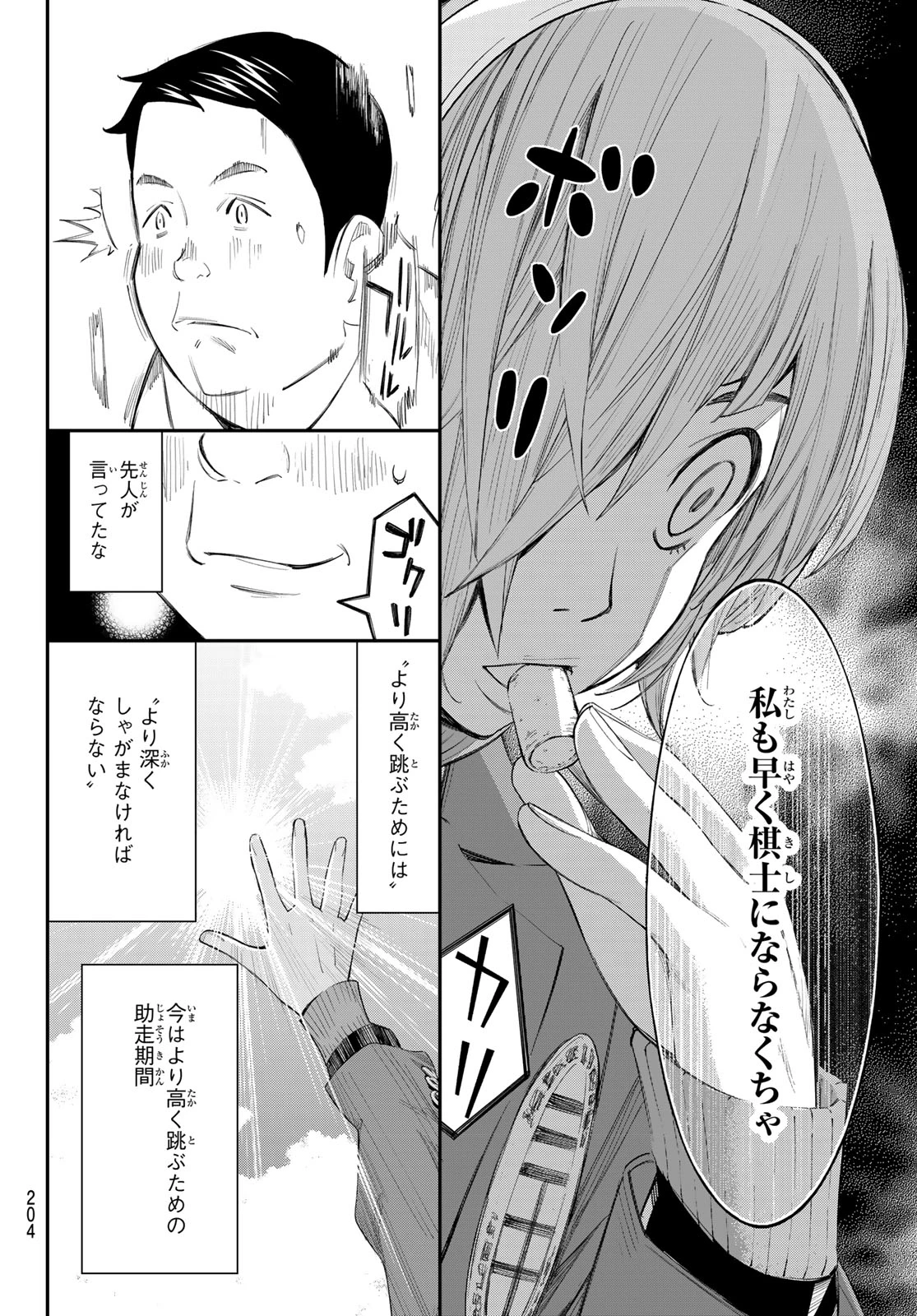 盤上のオリオン 第106話 - 12