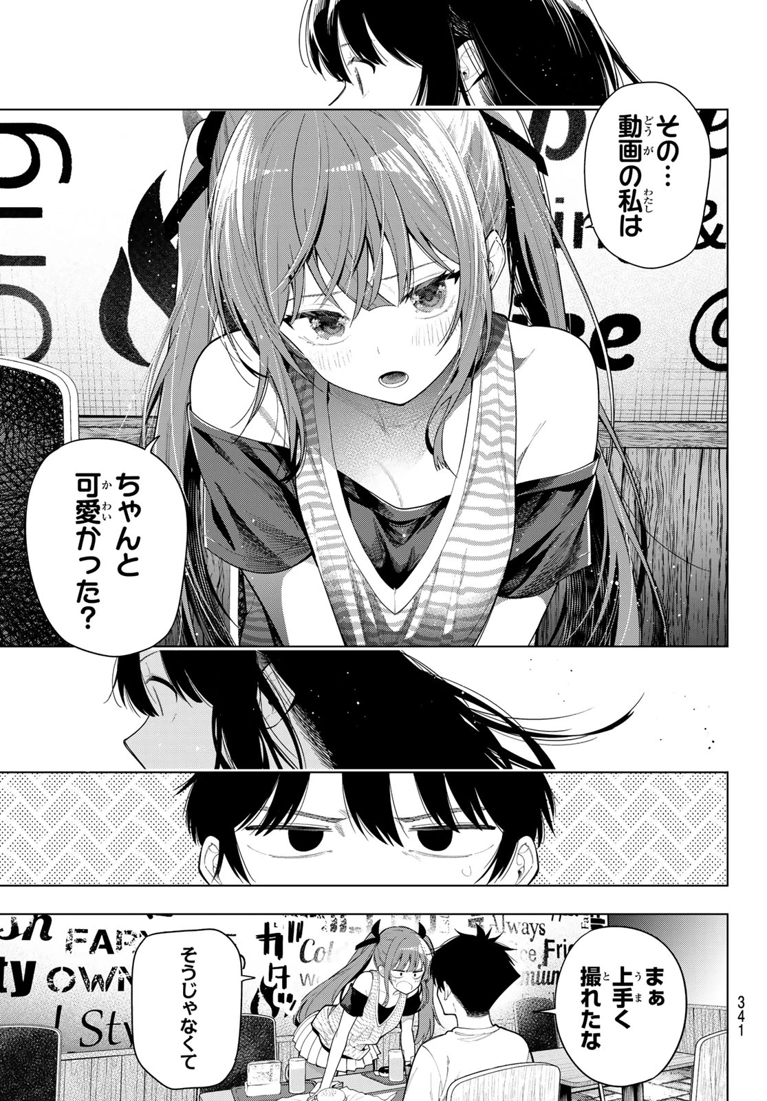 真夜中ハートチューン 第125話 - 17