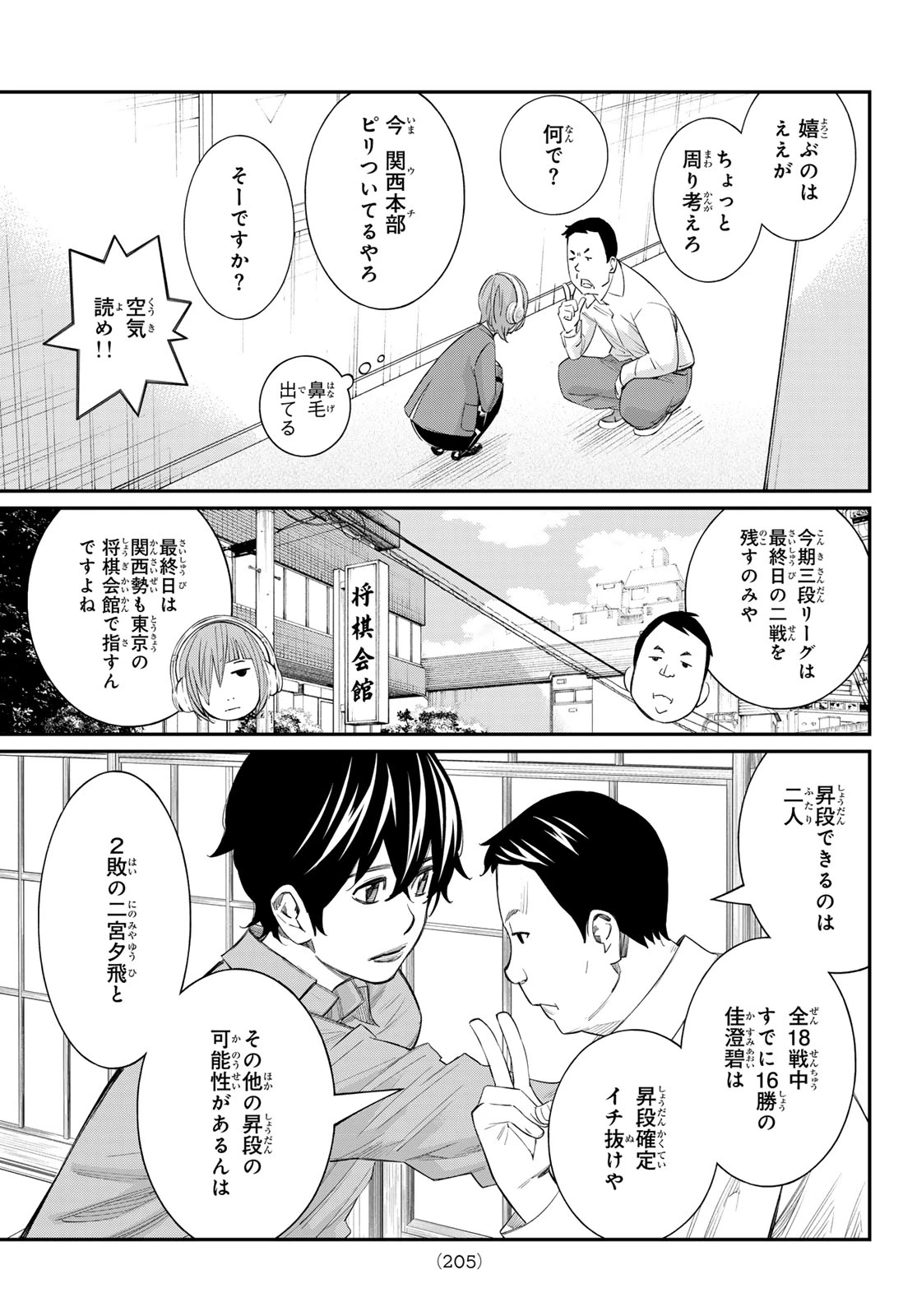盤上のオリオン 第106話 - 13