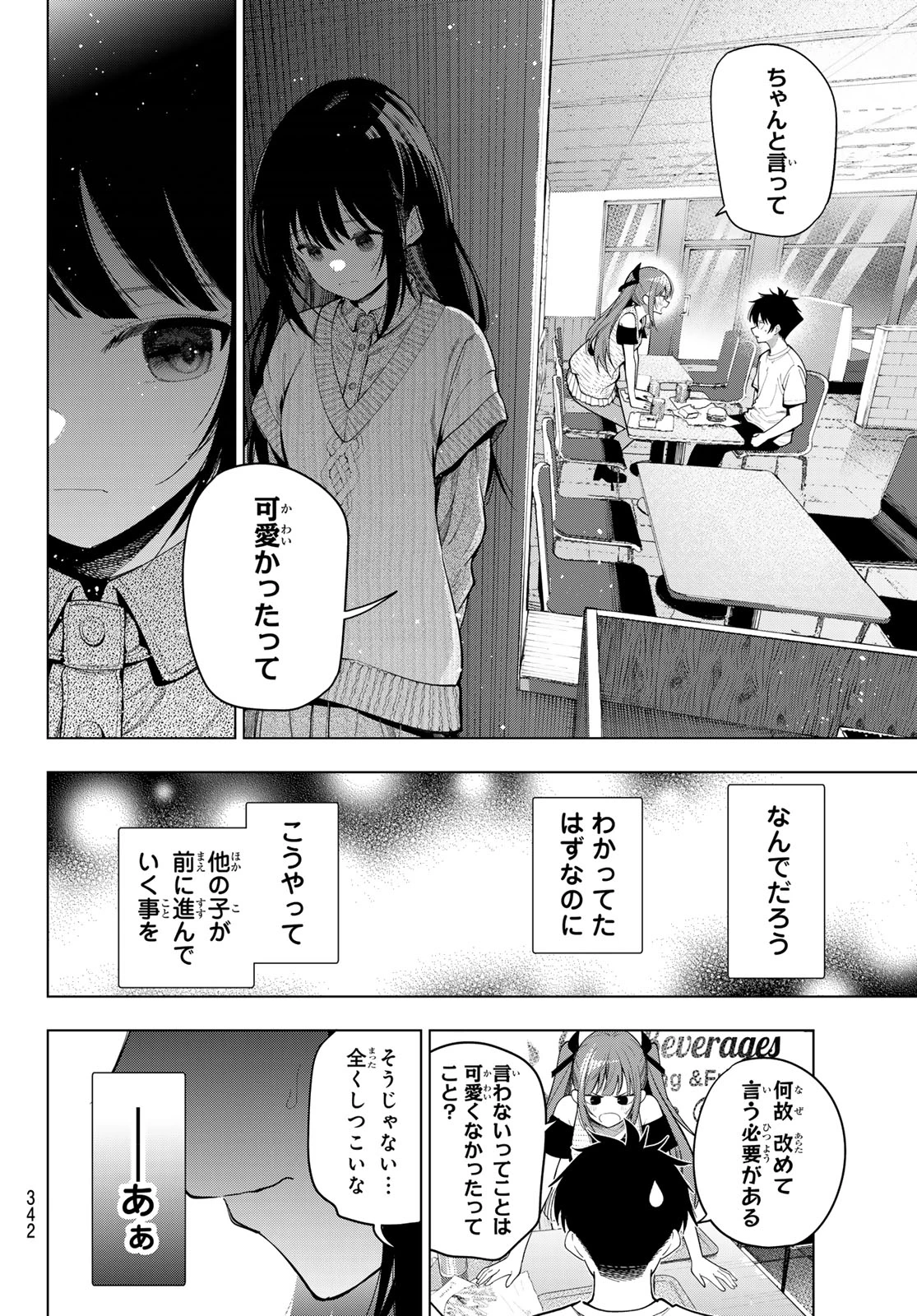 真夜中ハートチューン 第125話 - 18