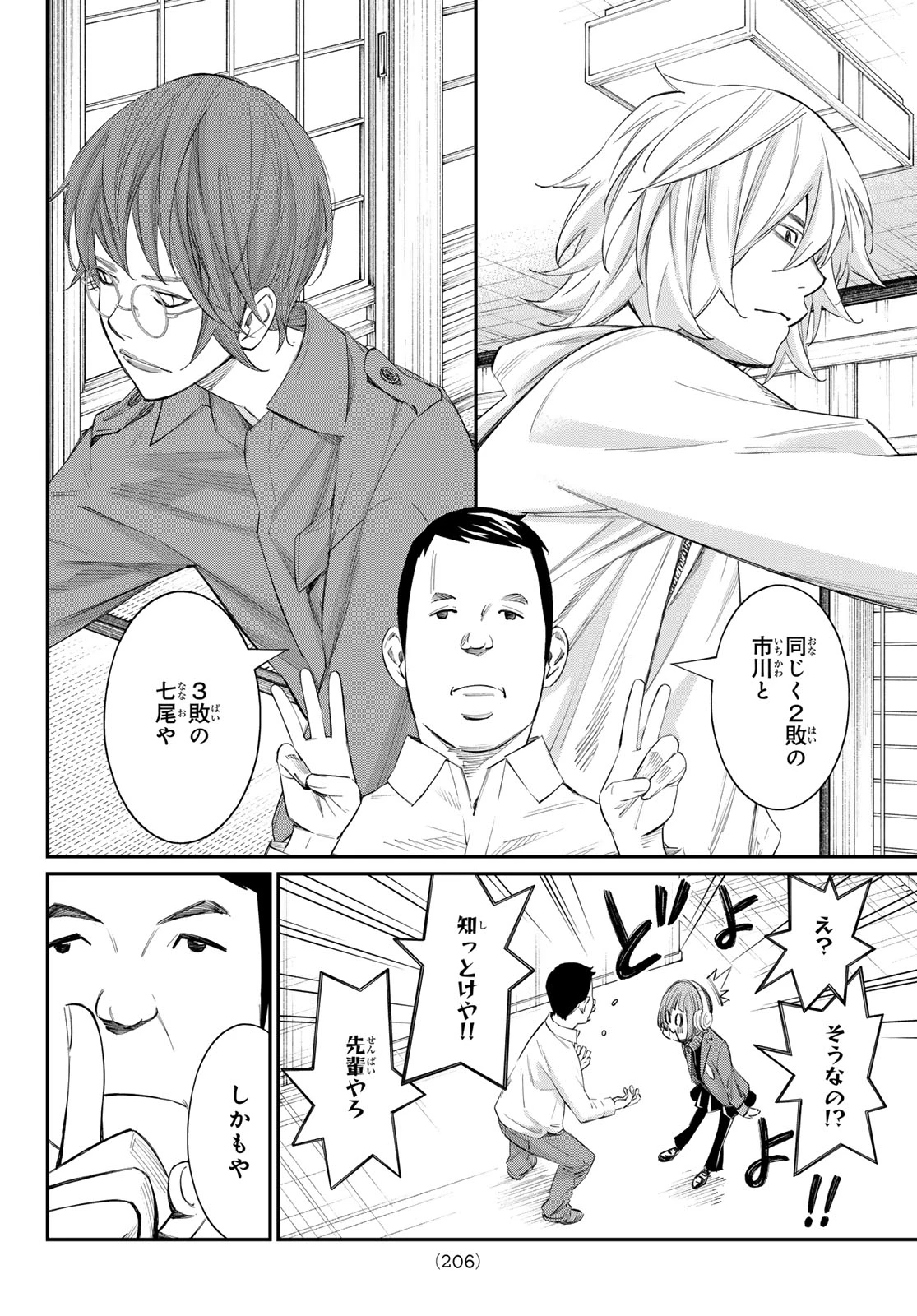 盤上のオリオン 第106話 - 14