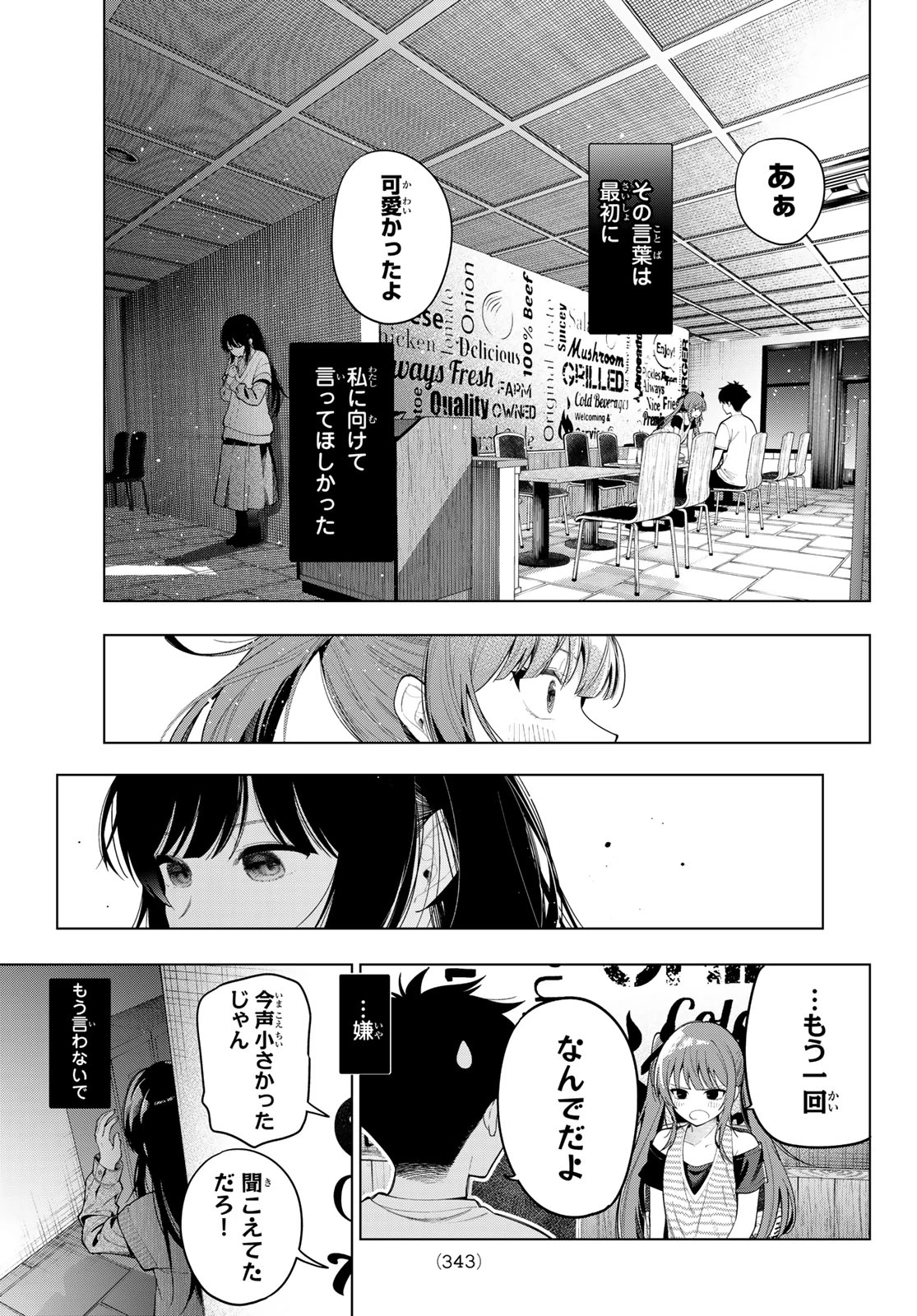 真夜中ハートチューン 第125話 - 19
