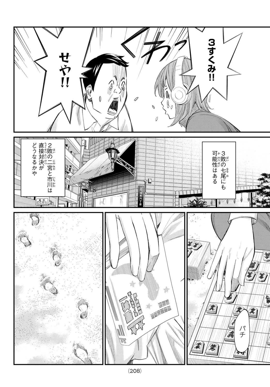 盤上のオリオン 第106話 - 16