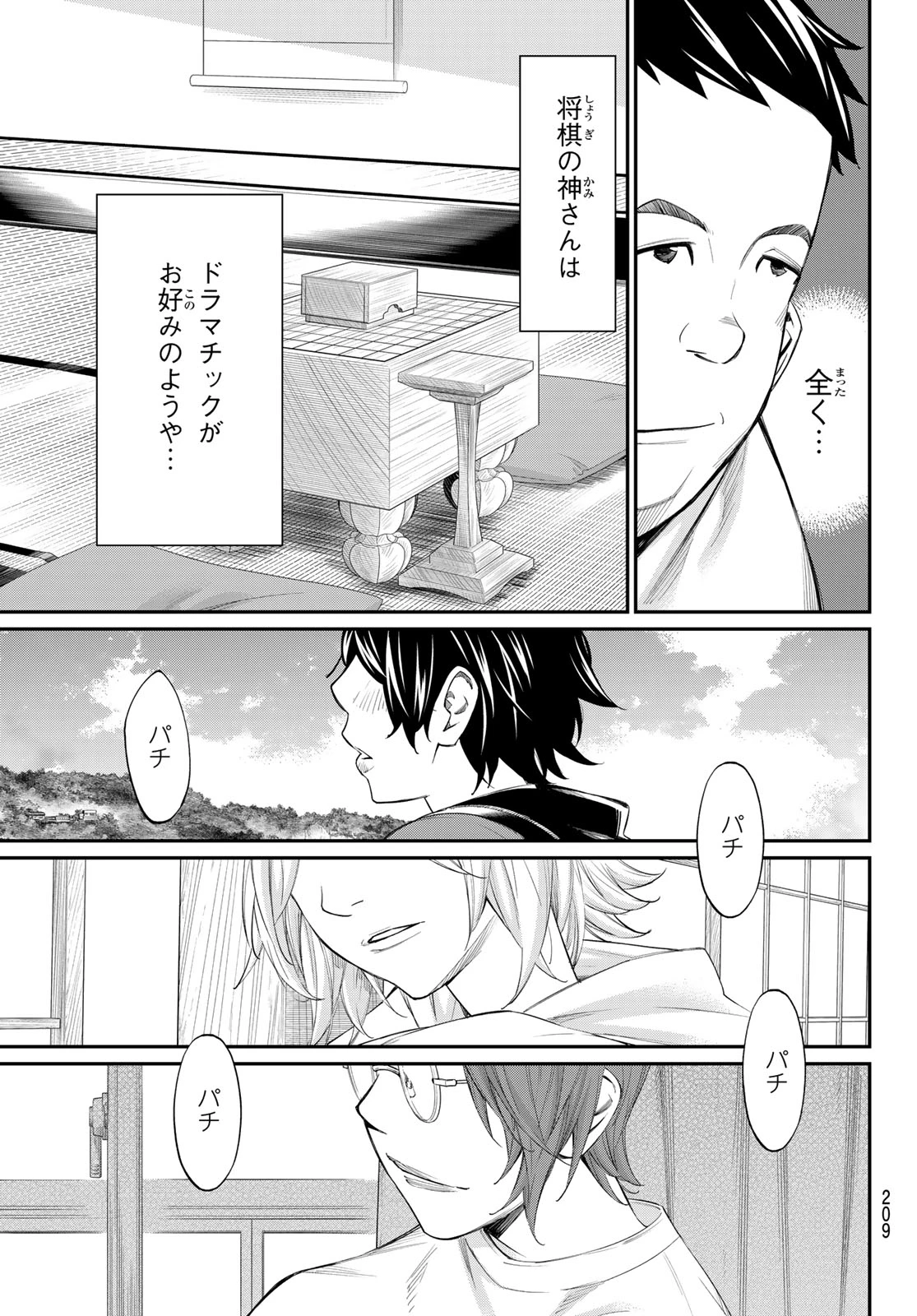 盤上のオリオン 第106話 - 17