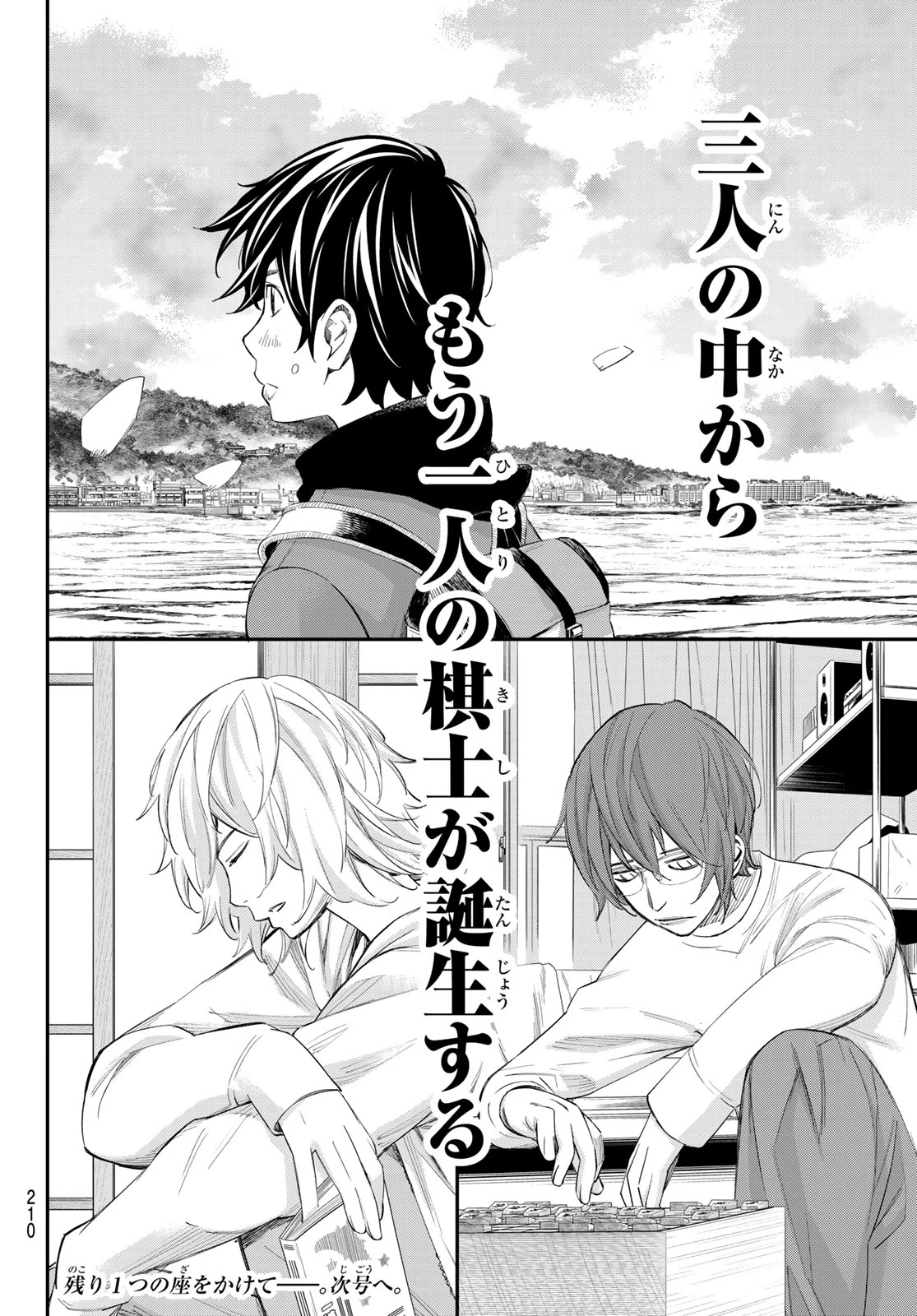盤上のオリオン 第106話 - 18