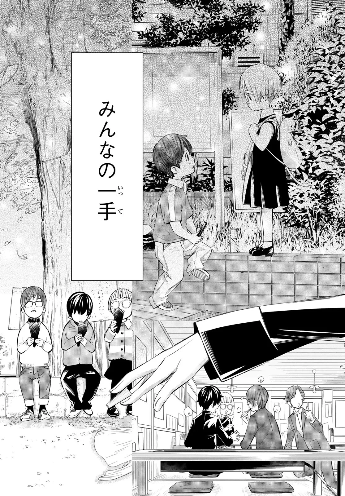 盤上のオリオン 第105話 - 3