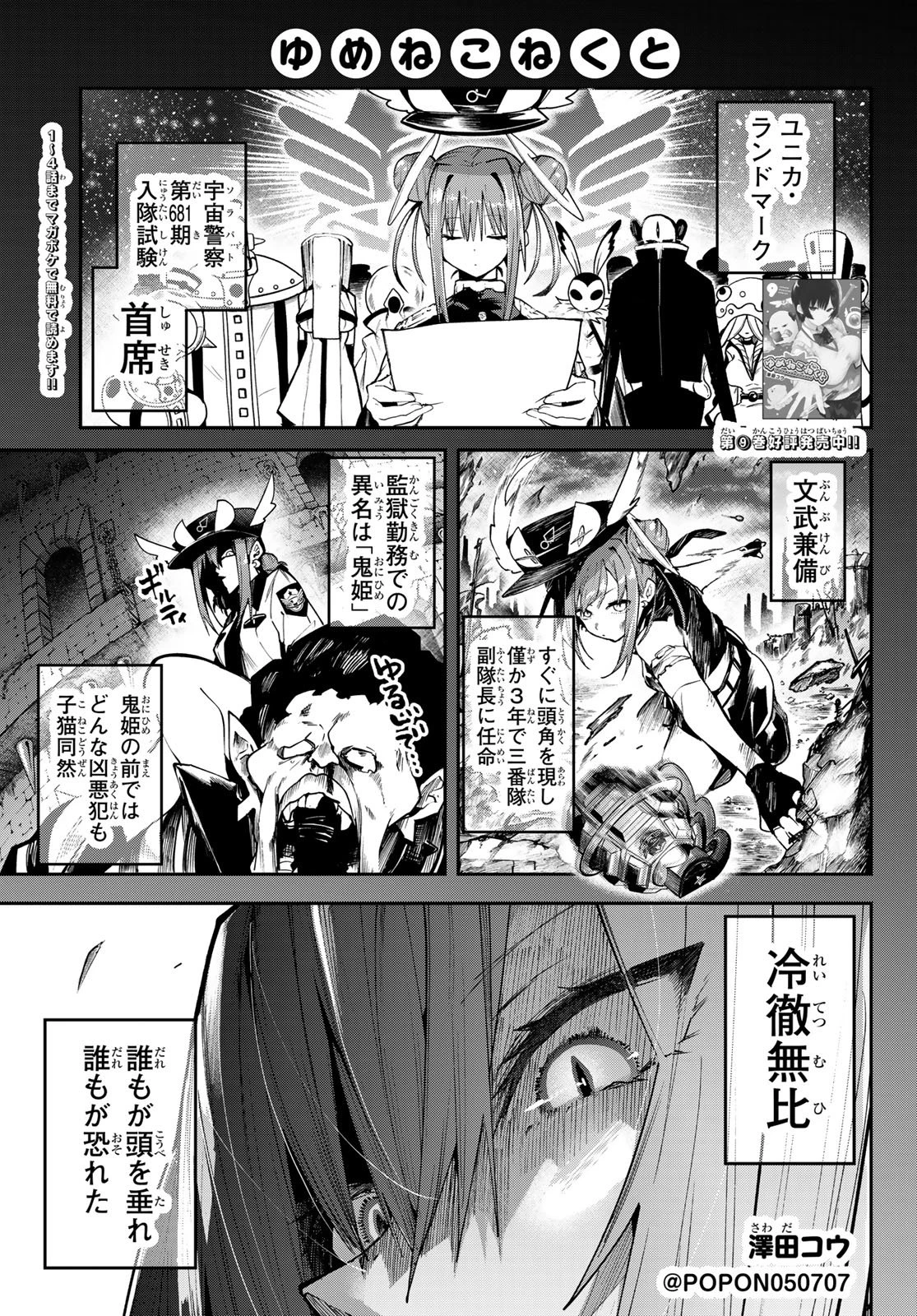 ゆめねこねくと 第87話 - 1