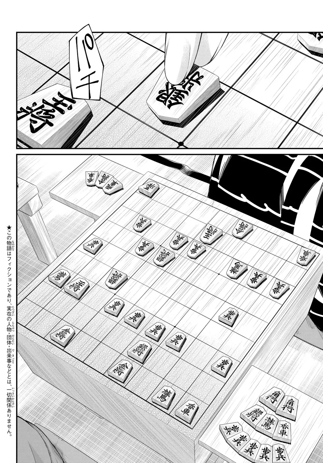 盤上のオリオン 第105話 - 4