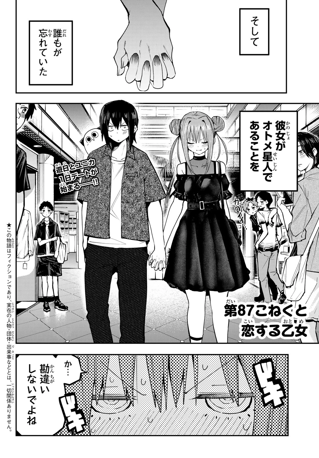 ゆめねこねくと 第87話 - 2