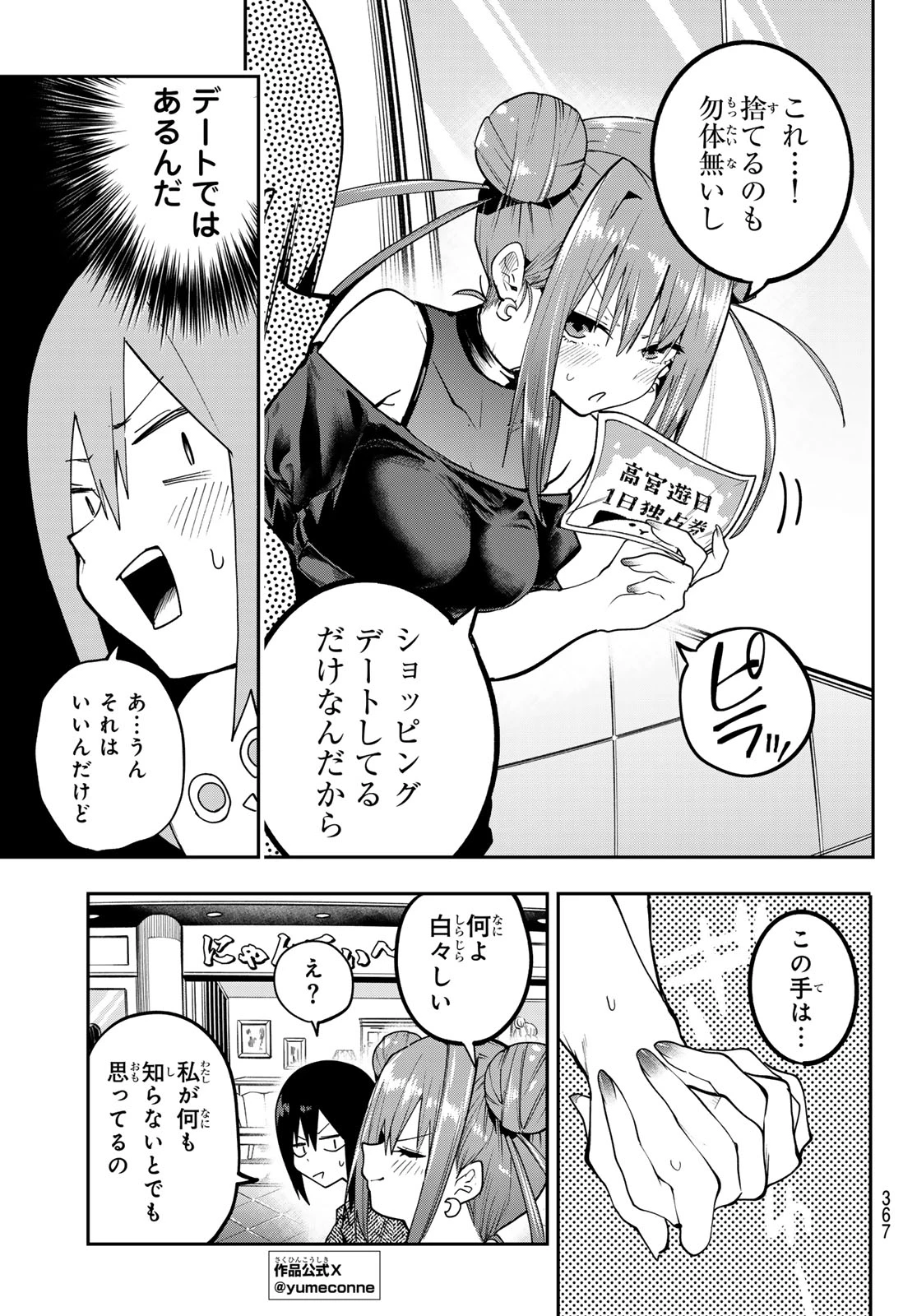 ゆめねこねくと 第87話 - 3
