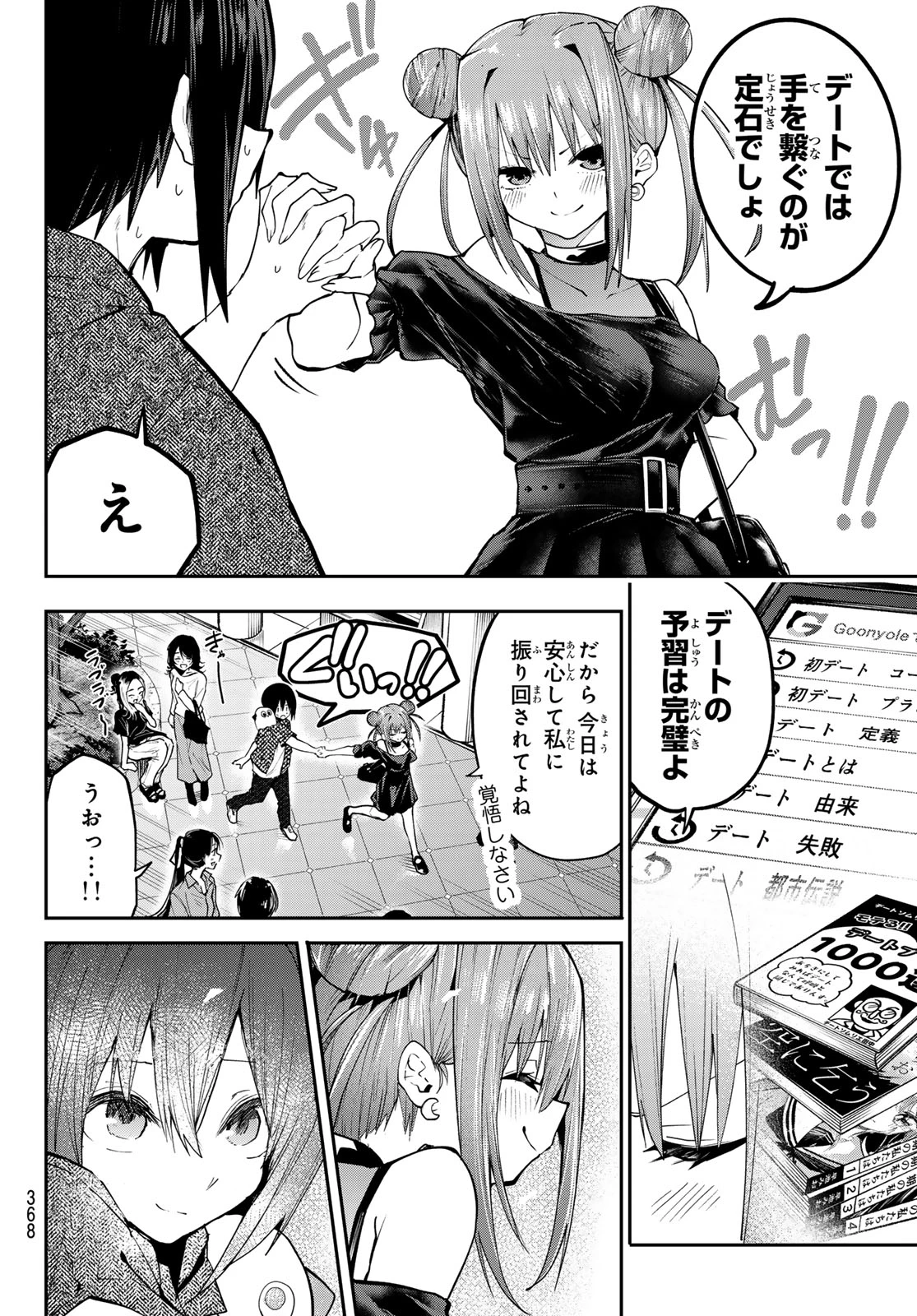 ゆめねこねくと 第87話 - 4