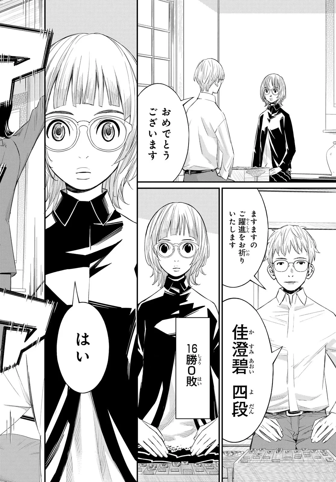 盤上のオリオン 第105話 - 6