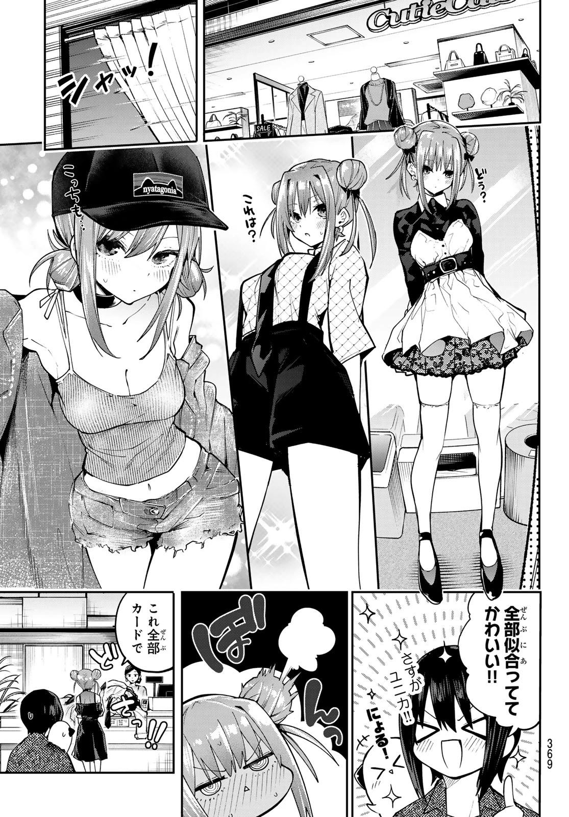 ゆめねこねくと 第87話 - 5