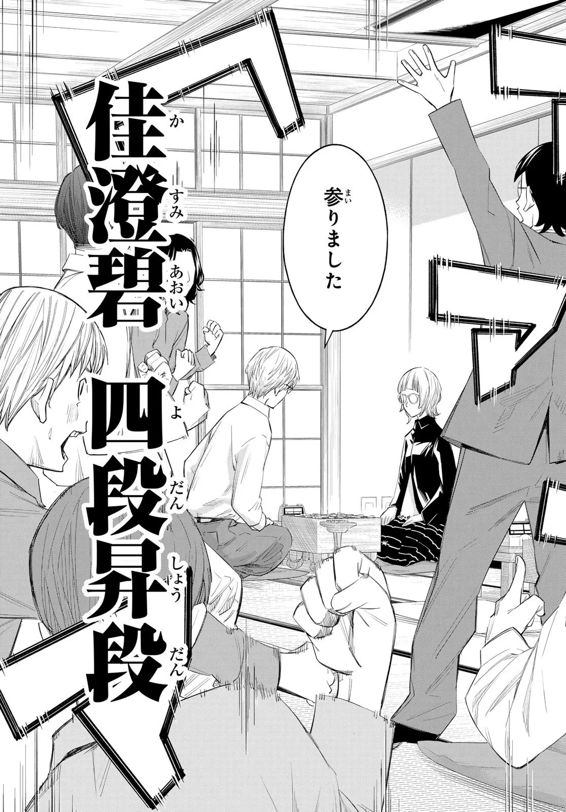 盤上のオリオン 第105話 - 7