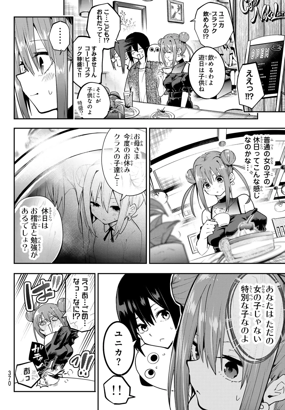 ゆめねこねくと 第87話 - 6